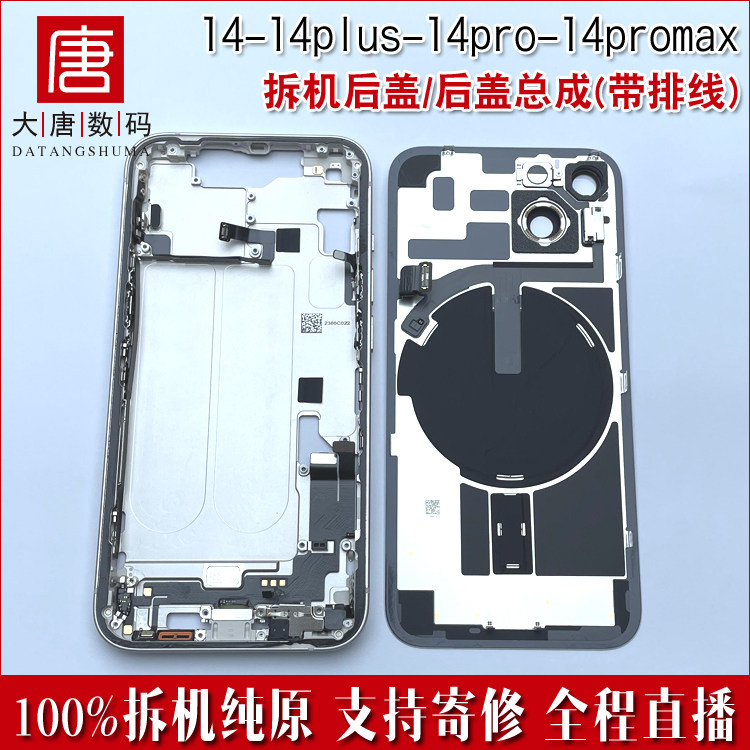 Datang applies 14 plus rear glass 14 pro detached case 14 promax original rear shell line