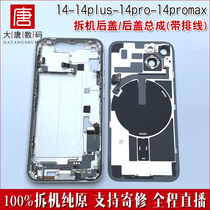 Datang applies 14 plus rear glass 14 pro detached case 14 promax original rear shell line