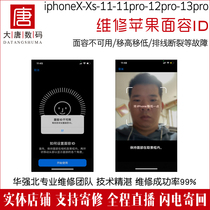 Datang Repair 12 Face ID 12Pro Lattice 12promax 11 XSMAX 13 XR Face Recognition