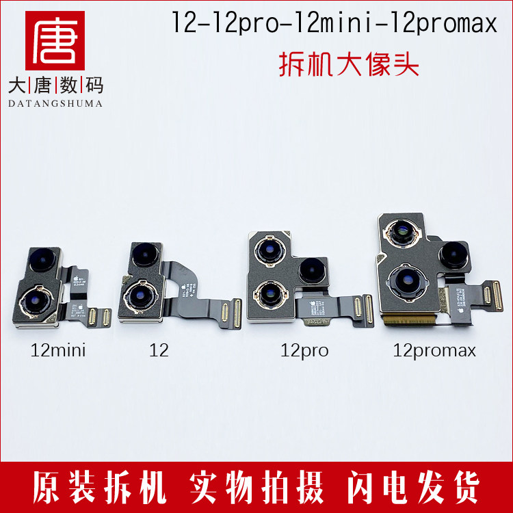 Datang is suitable for iphone12 big image head 11 12promax mobile phone rear image head 12pro rear 12mini