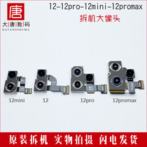 Datang is suitable for iphone12 big camera 11 12promax mobile phone rear camera 12pro rear 12mini
