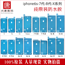 Datang is suitable for X waterproof glue XSMA frame glue 11 promax 12 promax XR 8p 7P sealant