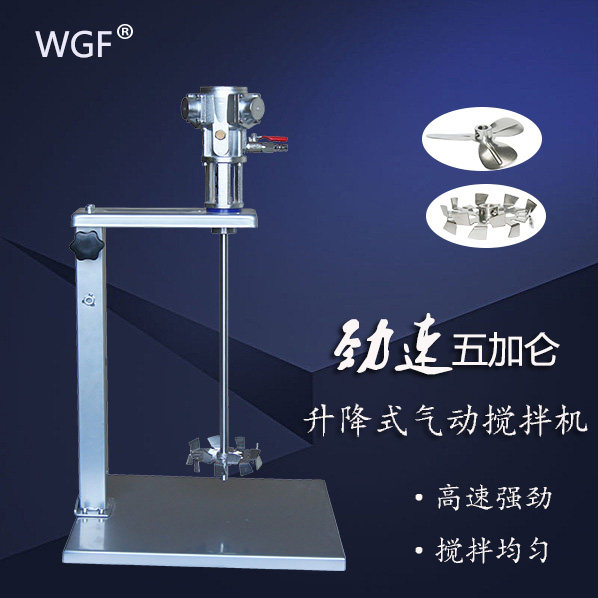 WGF strong speed five gallon pneumatic agitator lifting pneumatic mixer industrial coating ink paint stirring