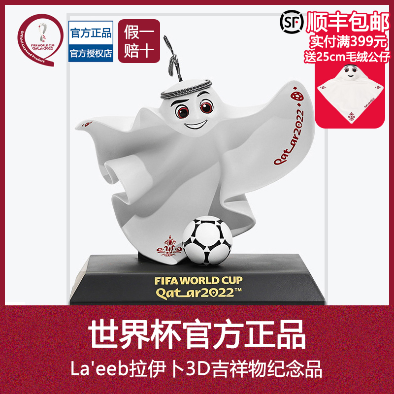 Official 2022 Qatar World Cup mascot Laaib swinging piece 3D paparazzi handmade souvenir gifts 