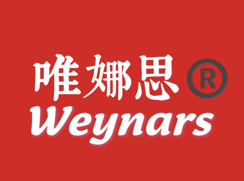 唯娜思外贸Weynars