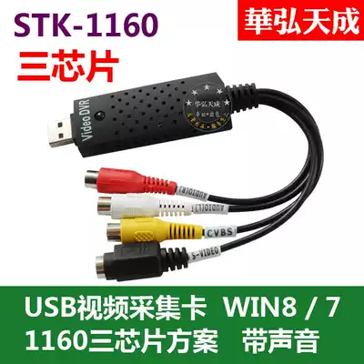 USB capture card 1160 three-chip VHS recording DV old-fashioned tape video recorder Video AV cable