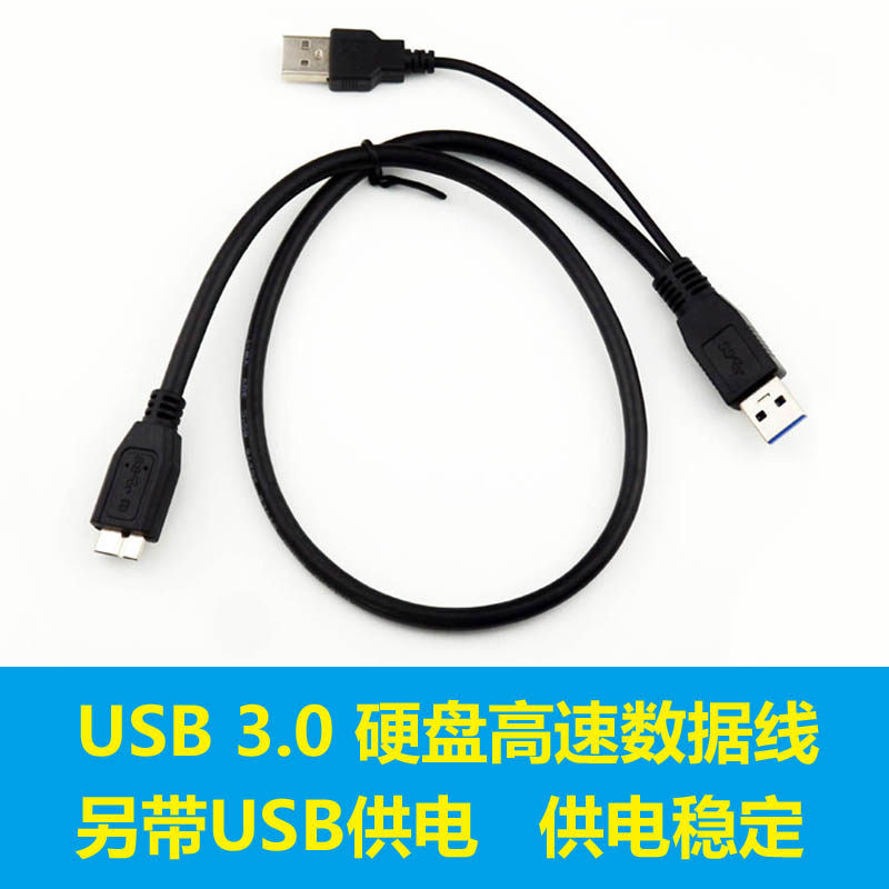 Double head USB3 0 carry-on hard disc data line with power supply Hijtier Western Toshiba Samsung Carry-on Hard Disc Universal