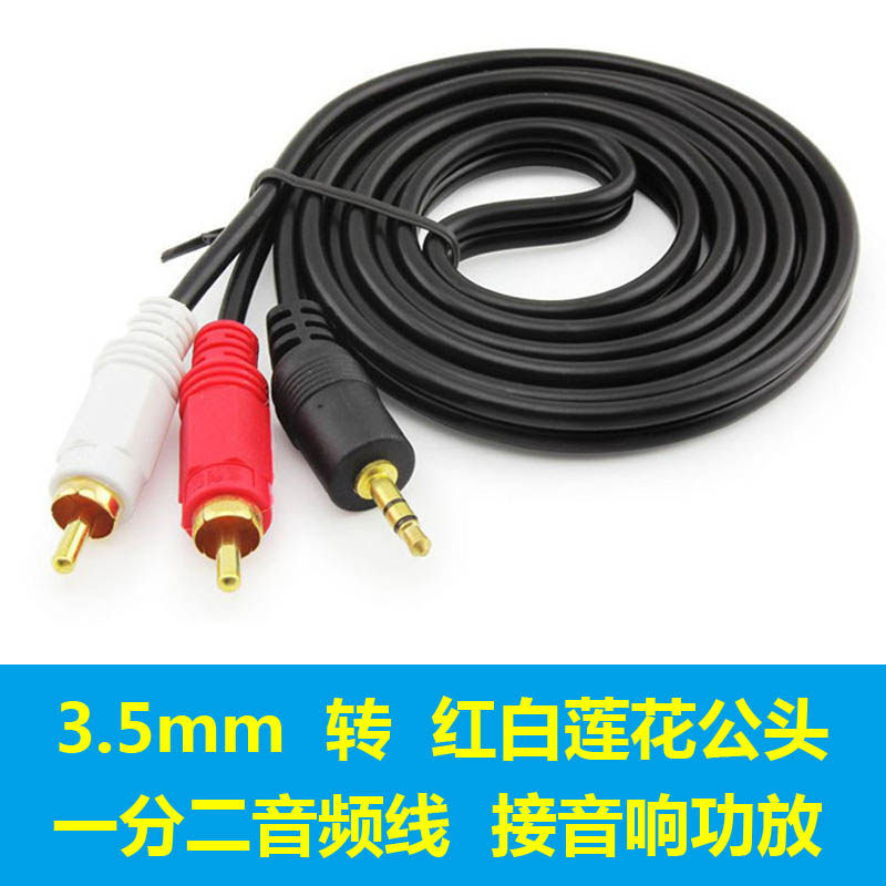 AUDIO WIRE COPPER 10% II SOUND WIRE 3 5mm TURNS DOUBLE LOTUS HEAD PHONE COMPUTER SOUND LOW SOUND GUN CONNECTION LINE