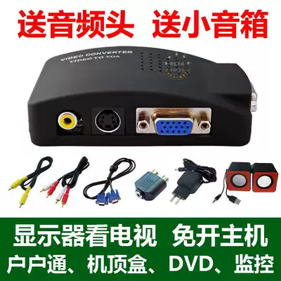 AV to VGA display to watch TV Support network set-top box Telecom Unicom mobile box DVD monitoring pot cover