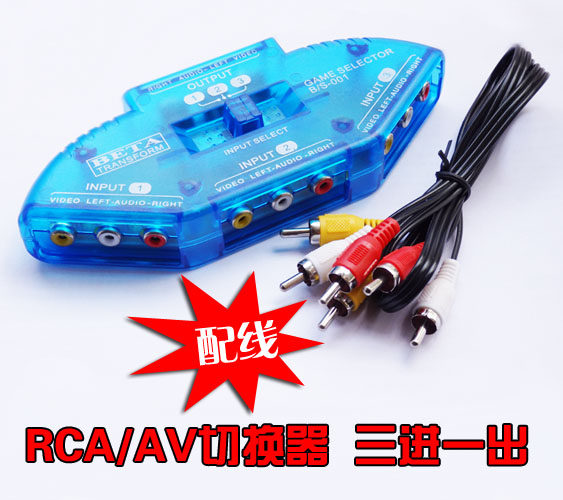 AV three-in-one-out three-cut all-changer RCA composite film CVBS Yellow White Red onboard box DVD to pick up TV