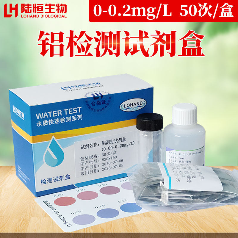 LOHAND Aluminum Test Box 0 01-0 2 Water quality heavy metal aluminum ion test paper
