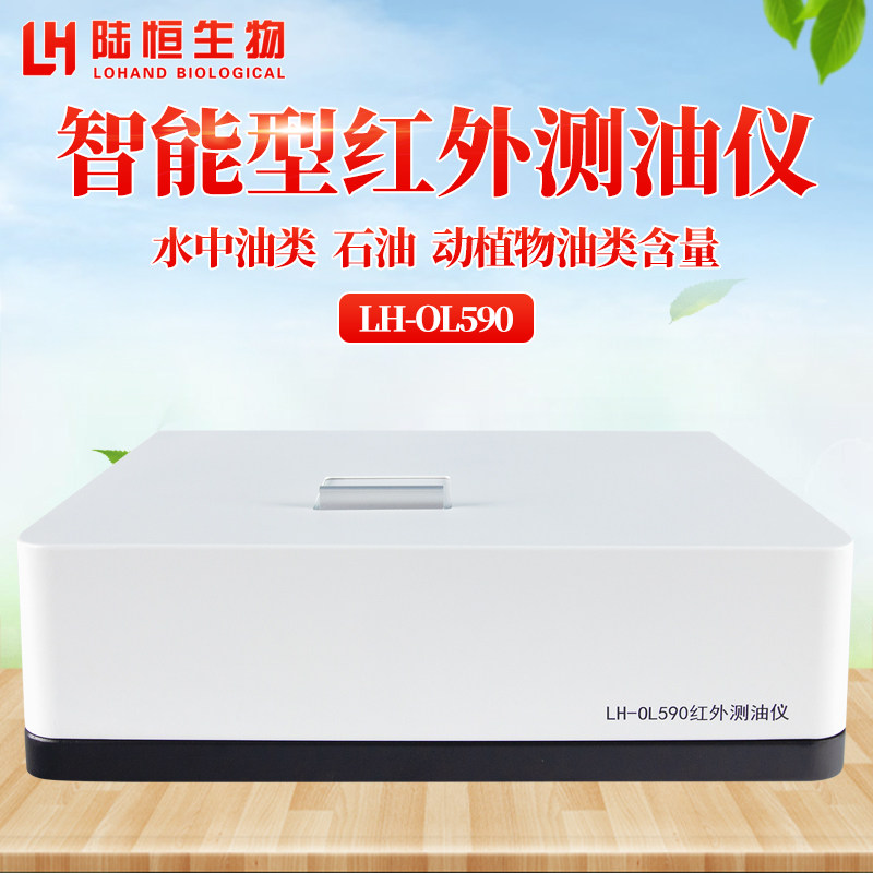 动植物红外测油仪水中油分浓度测定石油类COD氨氮含量检测仪器
