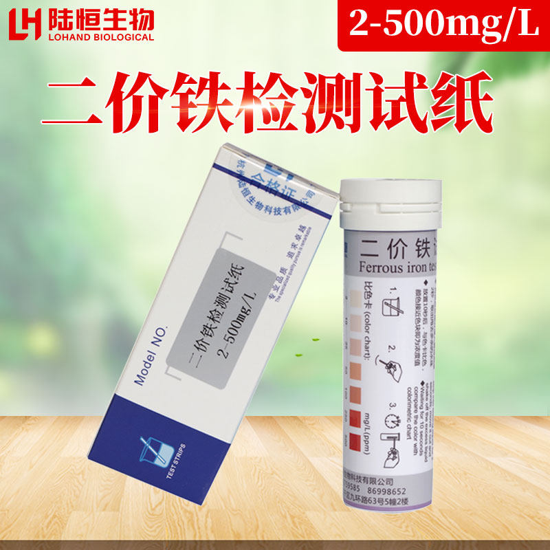 Divalent iron rapid test test paper Industrial wastewater Fe2 ferrous ion concentration determination reagent Colorimetric analysis