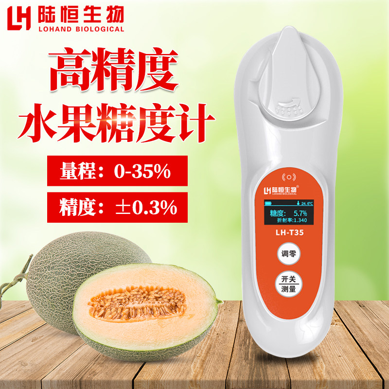 Lu Hengsheng Biological electronic brix meter High precision sugar meter Sugar tester Fruit sweetness detector Refractometer