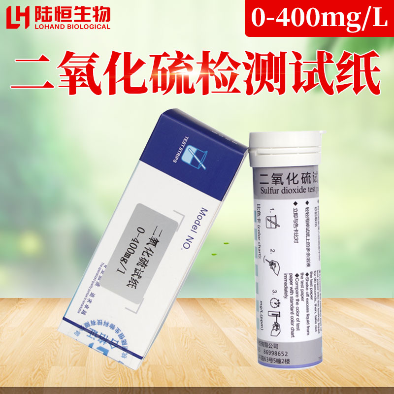 二氧化硫检测试纸10-400水产品乳品干货燕窝二氧化硫检测管 试剂