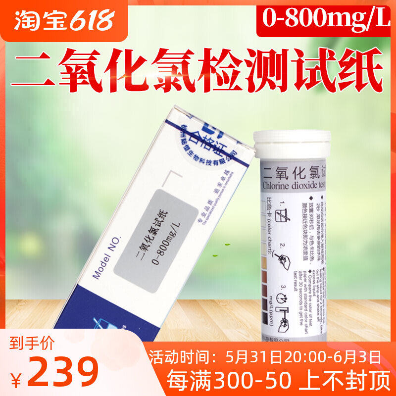 Chlorine dioxide test paper chlorine dioxide concentration test test paper disinfection water residual chlorine dioxide test note