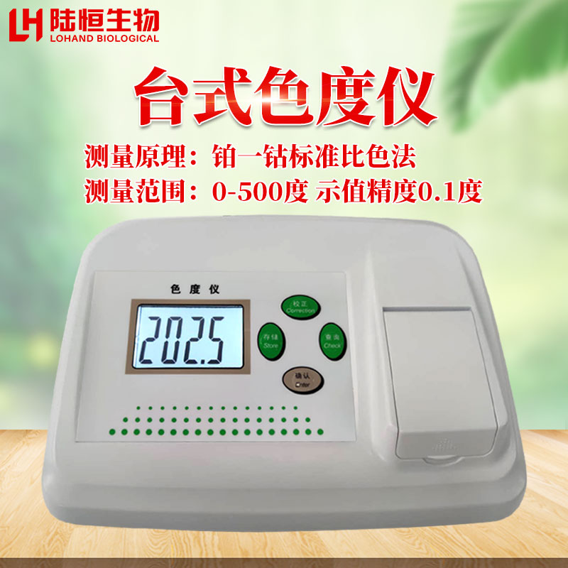 水质色度仪铂钴法数显检测仪台式微机型污水色度计啤酒色度测定仪