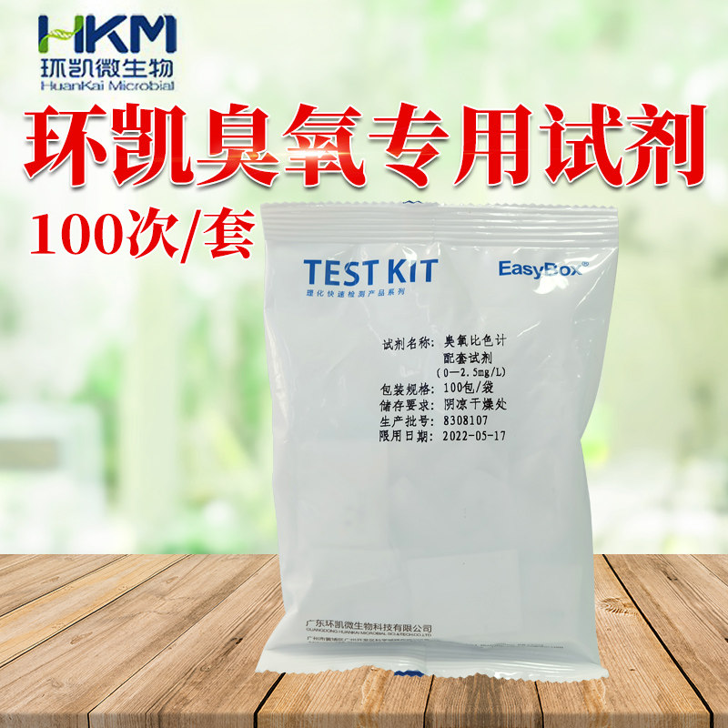 Special reagent chlorine dioxide ozone disinfection residual reagent detector for Guangdong ring Kaiyu chlorine total chlorine ratio colorimeter