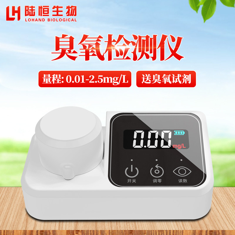 水中臭氧检测仪纯净水桶装水医院废水臭氧消毒浓度含量分析仪器