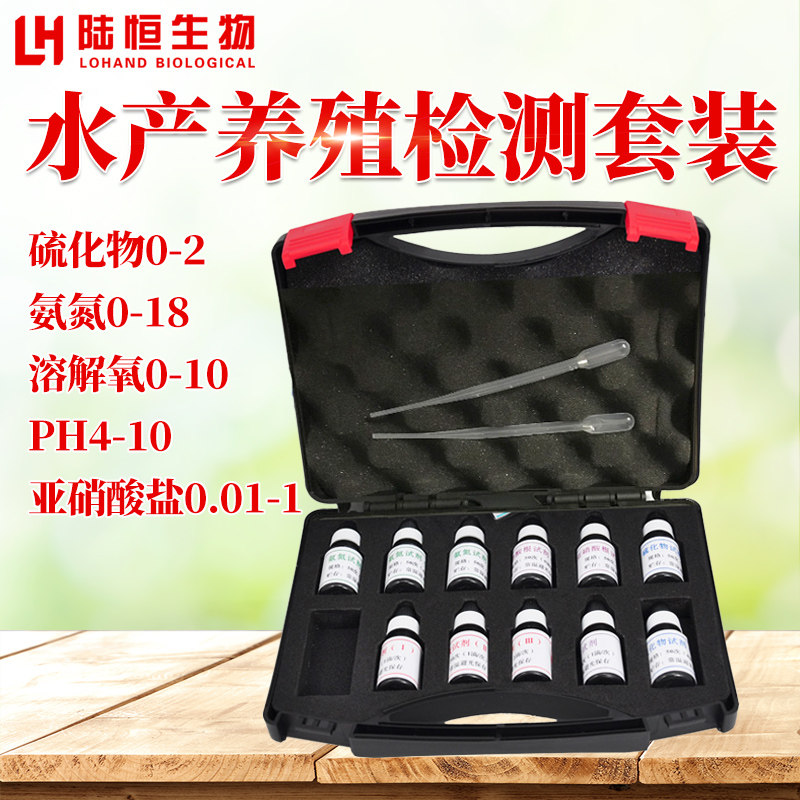 Aquaculture water quality detection kit nitrite ammonia nitrogen dissolved oxygen sulfide PH value detection kit