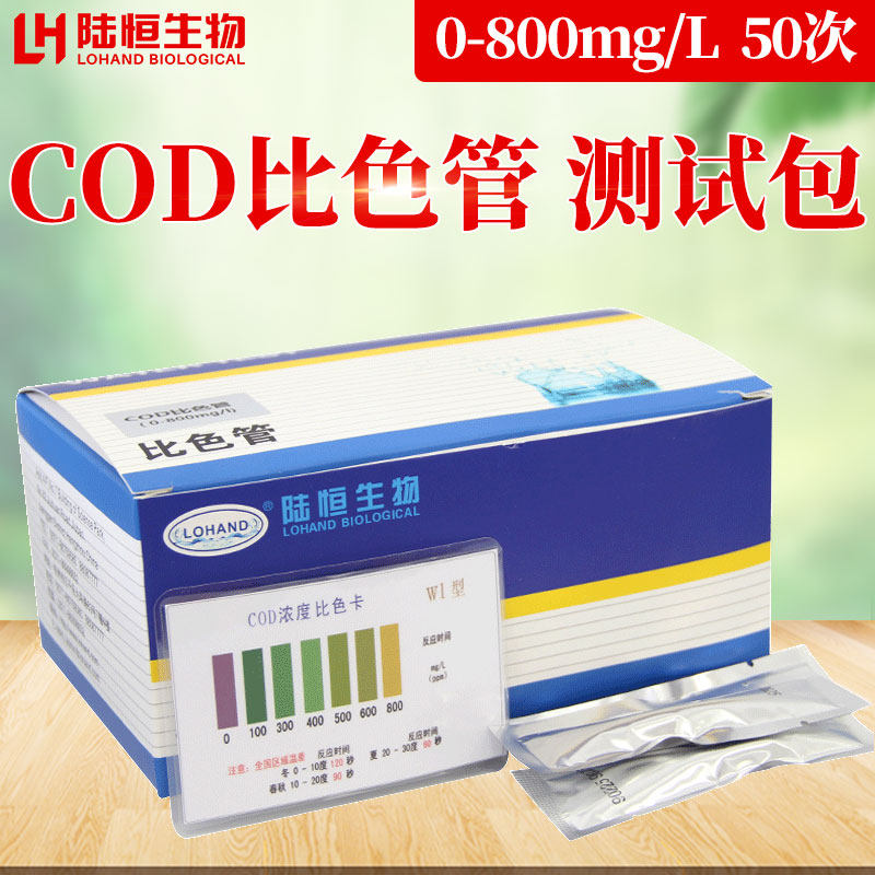 Lu Heng biological cod total phosphorus total nitrogen colorimetric tube ammonia nitrogen test kit water quality rapid test test paper kit
