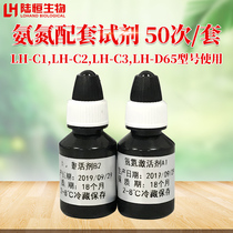 Luheng Bio portable COD ammonia nitrogen total phosphorus detector supporting ammonia nitrogen reagent ammonia nitrogen activator A1 B1