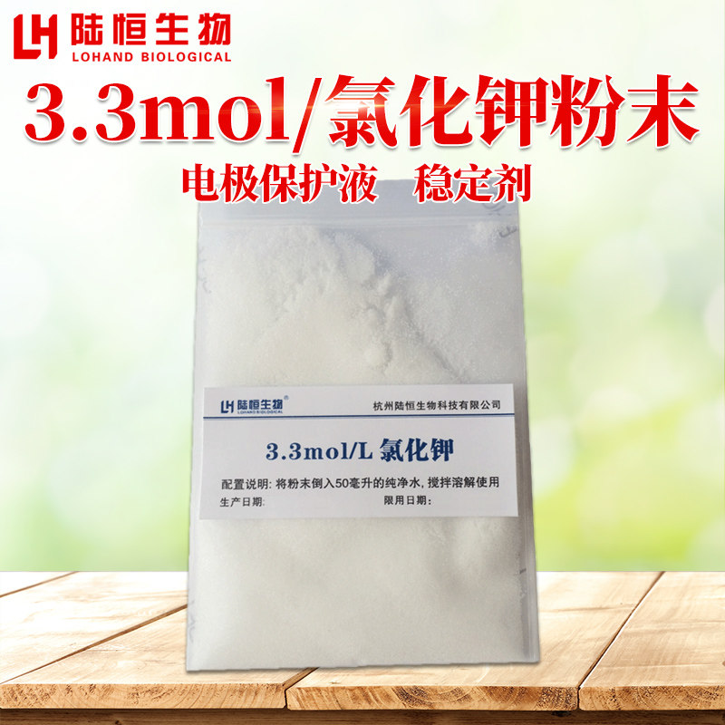 KCL氯化钾粉末PH酸度计电极探头传感器保护液ORP电导率电极激活剂