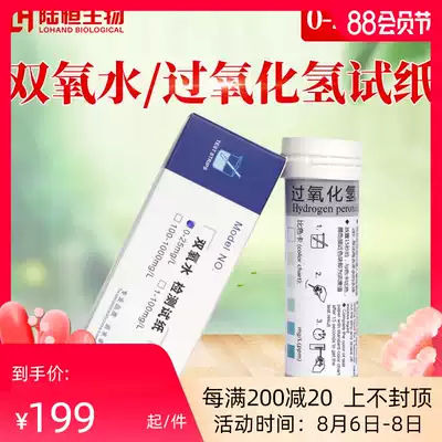 Hydrogen peroxide test strip reagent Hydrogen peroxide concentration content testing instrument Printing and dyeing residual concentration test piece