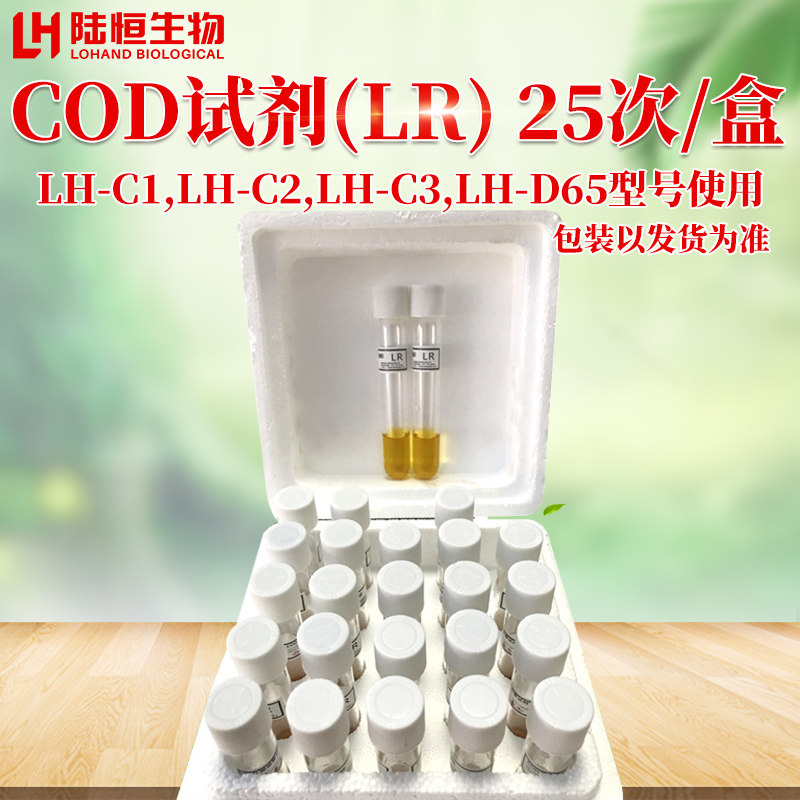 Lu Heng biological water quality COD ammonia nitrogen total phosphorus total nitrogen alkalinity hardness detector matching reagent cod prefabricated reagent