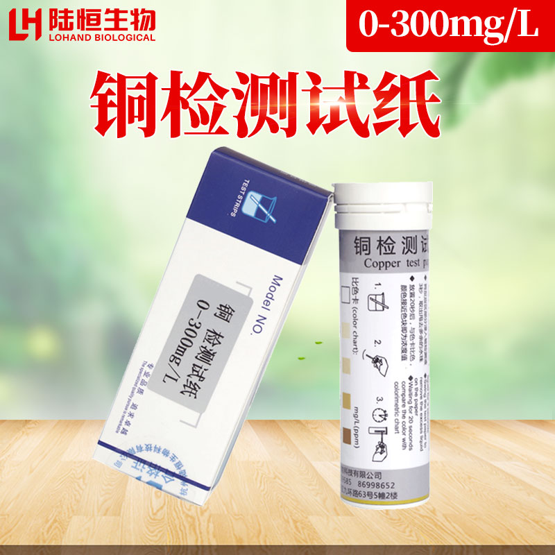 铜离子检测试纸 水中 铜 含量 检测 日本共立（Cu）离子测试包