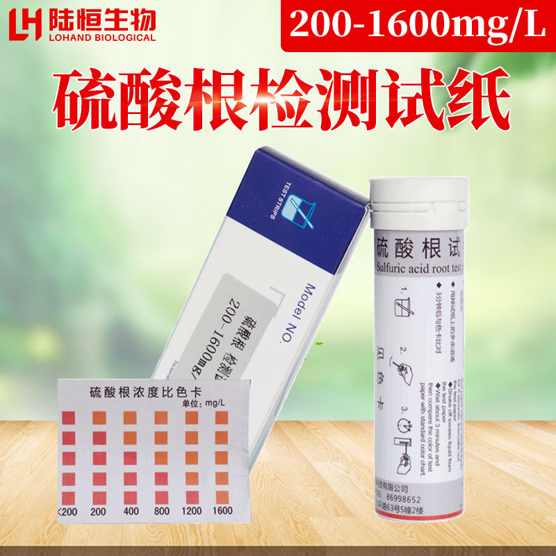 硫酸根离子快速检测试纸200-1600硫酸盐亚硫酸盐浓度测定试剂盒