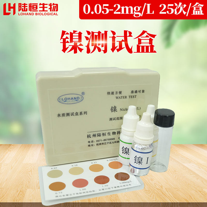 Nickel Testing Kit 0 05-2 Water Quality Heavy Metals Nickel Residue Determination Colorimetric Tube Nickel Test Strips