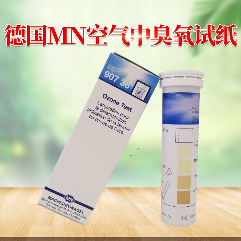 德国进口MN臭氧检测试纸90736室内空气臭氧浓度检测试纸条正品