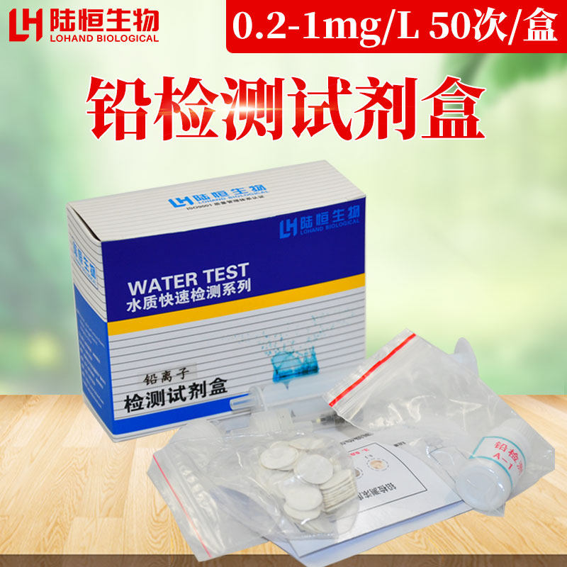 Lead rapid detection kit Heavy metal detection kit in water Analysis kit Determination reagent analysis kit