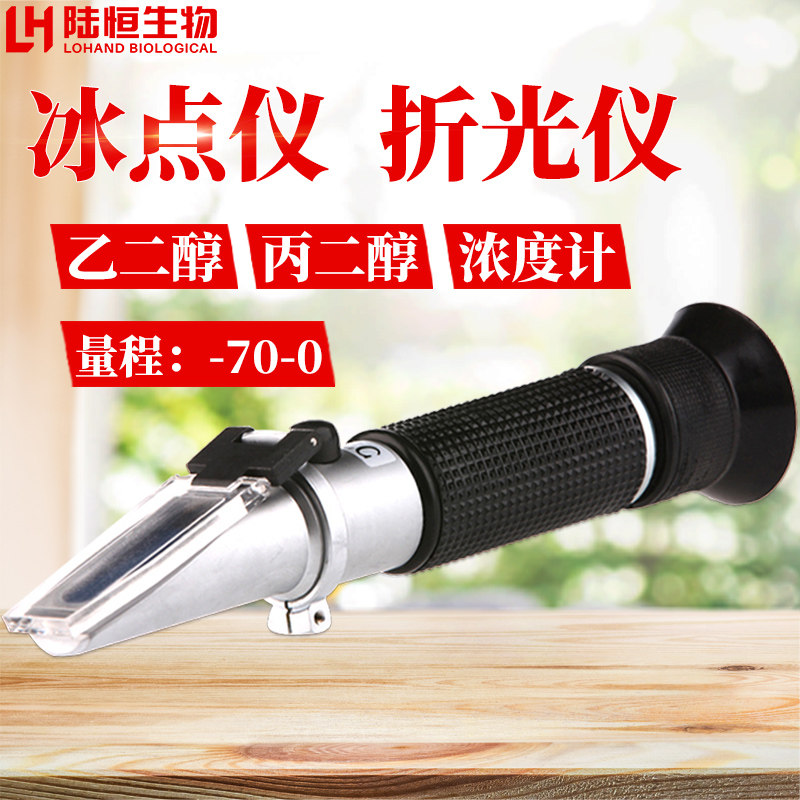 防冻液冰点仪乙二醇丙二醇冰点检测折光仪冷却液玻璃水冰点折射仪