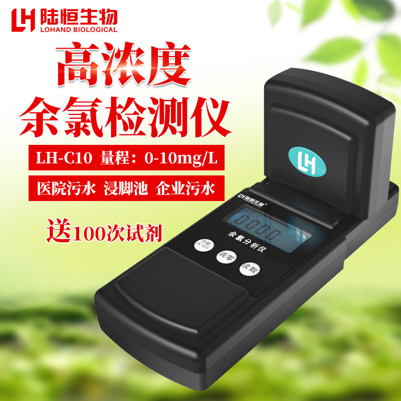 Lu Heng Bio Portable Residual Chlorine Detector Medical Sewage Residual Chlorine Residue Analyser Pool Water Quality Ratio Color Meter