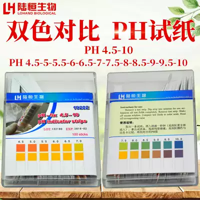 High-precision PH test strip 4 5-10 measurement of urine, saliva, sweat, human PH value Sweat steaming tube beauty hall