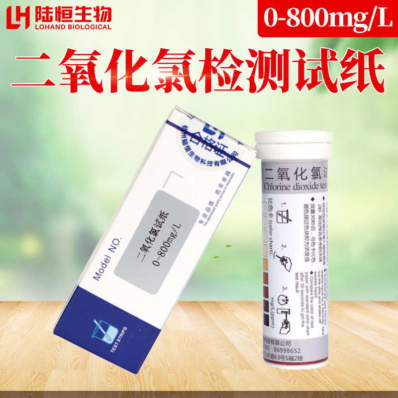 二氧化氯试纸 二氧化氯浓度检测试纸 消毒水残留二氧化氯测试纸条