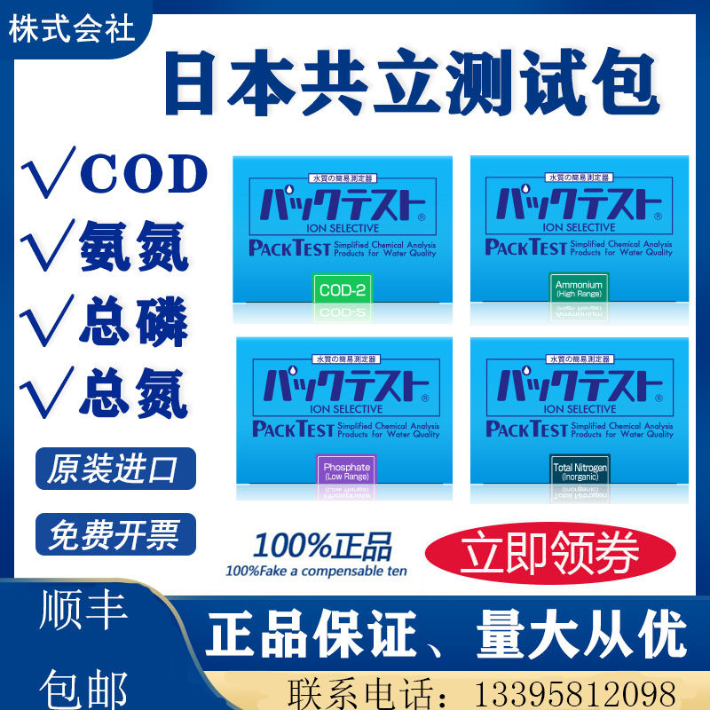 共立COD氨氮测试包总磷总氮比色管BOD铜镍锌铬氰化物余氯快速测试