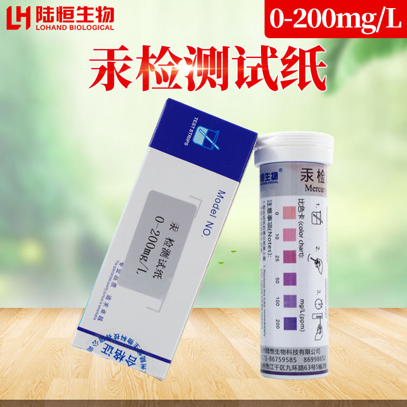 Mercury ion detection paper strip industrial wastewater heavy metal ion hg mercury content detection aqueous solution mercury test kit
