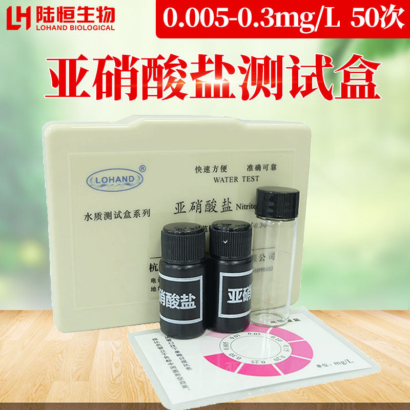 亚硝酸盐检测测试盒0.005-0.3亚硝酸钠根检测试剂试纸水族鱼缸用