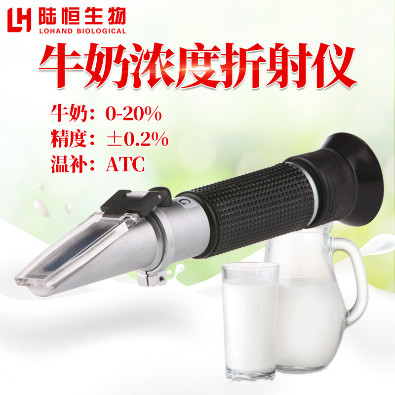 牛奶掺水检测仪奶品测试仪牛奶浓度计新鲜牛奶测试
