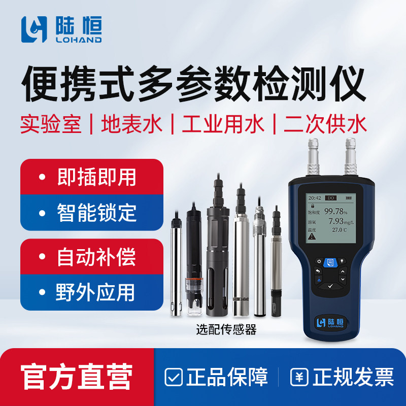 便携式多参数水质监测仪cod氨氮检测PH溶解氧分析电导率浊度分析
