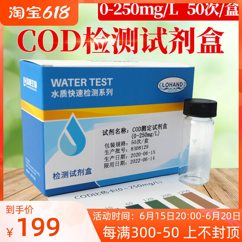 COD detection kit Chemical oxygen demand COD content detection reagent colorimetric tube test test paper