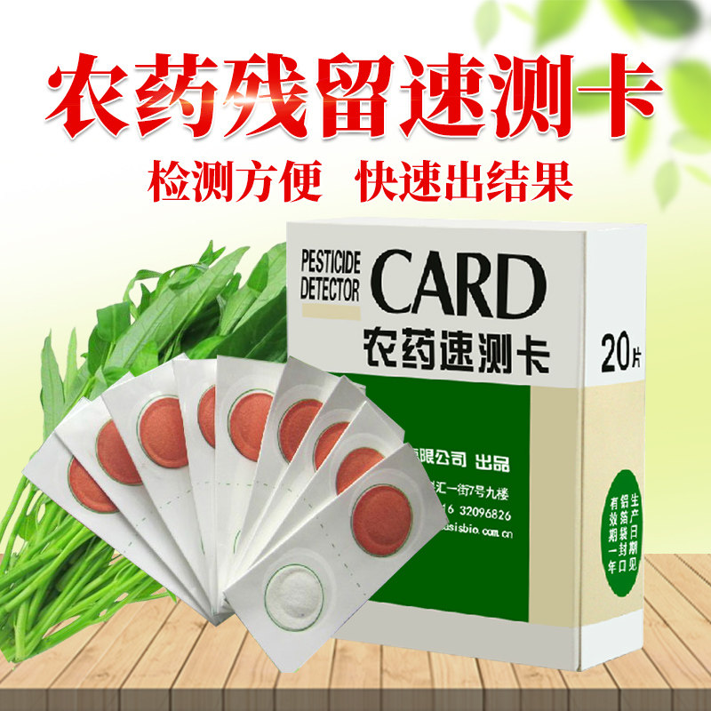 Tianfu Card Oasis Hotel Pesticide Stenotest Card Canteen Fruits Vegetable Pesticide Residues Amount Fast Test Test Paper