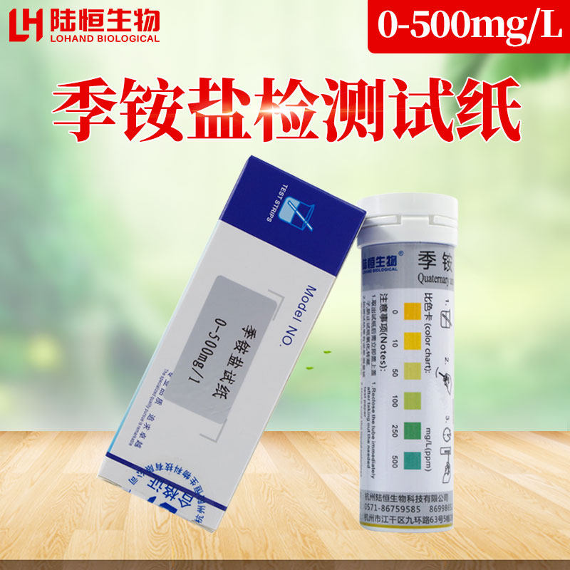 Quaternary Ammonium Salt Concentration Test Test Paper Quaternary Ammonium Salt Disinfectant Cationic Surfactant Test Test Paper Strip
