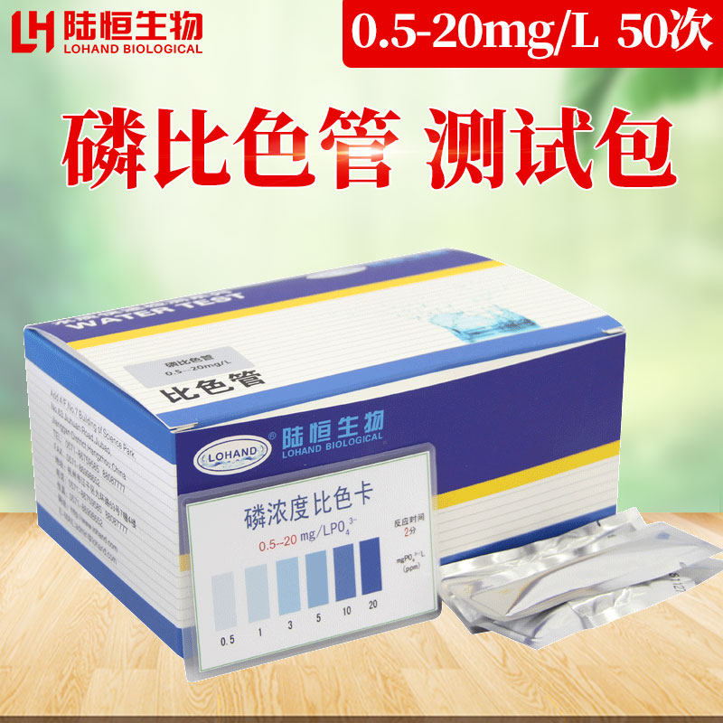 Lu Heng Biological Total Phosphorus Colorimetric Tube 0-20 Sewage Wastewater Phosphate Salt Test Package Water Quality Analysis Test Paper Kit