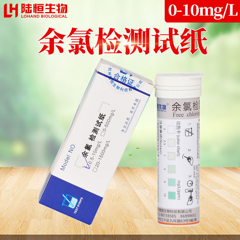 Medical Wastewater Residual Chlorine Test Test Paper Hospital Sewage Sodium Hypochlorite Disinfection Residual Residual Chlorine Test Test Paper