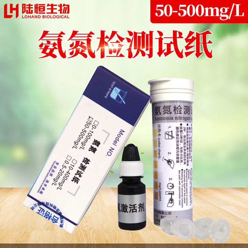 Ammonia nitrogen test test paper 50-500mg l electroplating stains waste water ammonia nitrogen concentration test strip NH3-N reagent