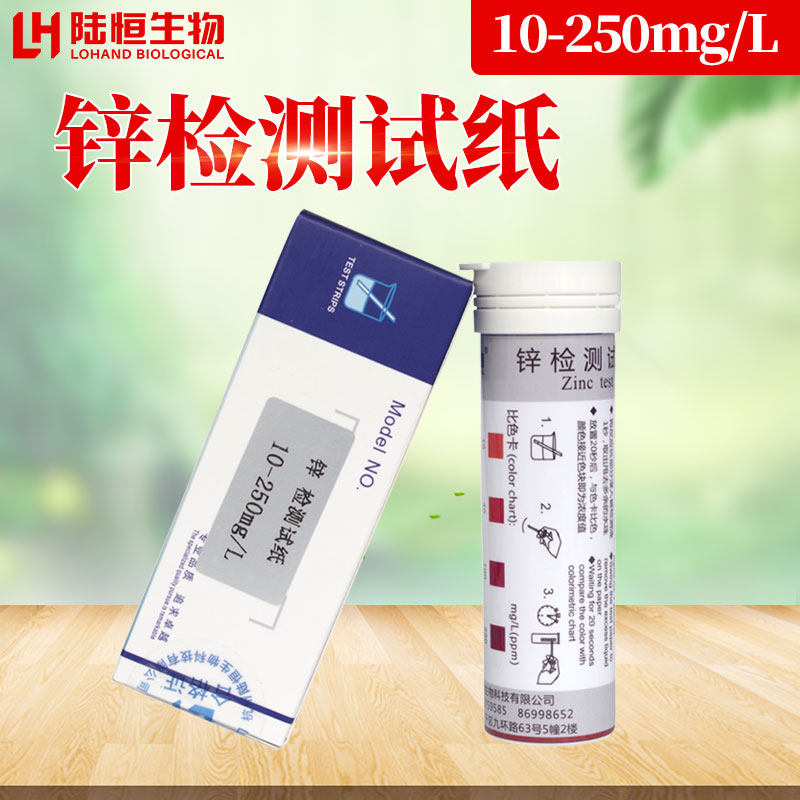 Zinc test test paper zinc test strip environmental water solution Zn zinc ion concentration detection kit test bag